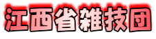 �]���ȎG�Z�c 