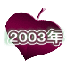 2003�N 