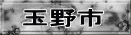 �ʖ�s 